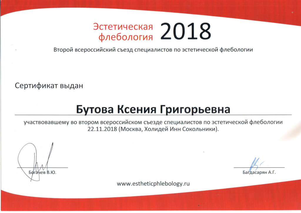 Сертификат Эстетическая флебология.png